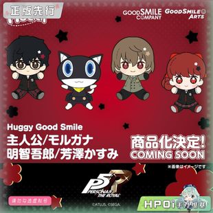 【Hpoi定金】GSC GSAS 女神异闻录皇家版 P5 HGS 角色 Q版 手办