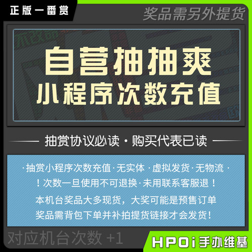 HPOi抽赏自营正版小程序次数充值