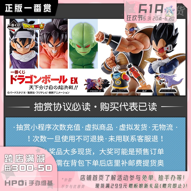 【Hpoi抽赏】龙珠决定天下大战万代一番赏次数充值 虚拟商品 60期 模玩/动漫/周边/娃圈三坑/桌游 潮玩盲盒 原图主图