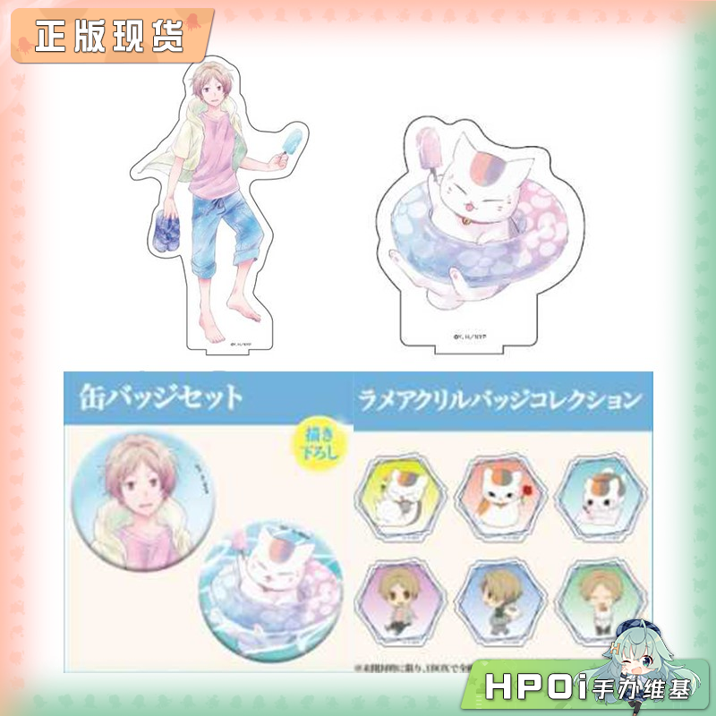 Medicos 夏目友人帐 夏目贵志 BIG立牌 徽章 周边