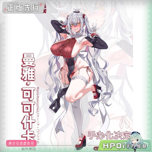 【Hpoi定金】咔哇文创 曼雅 可可什卡 手办