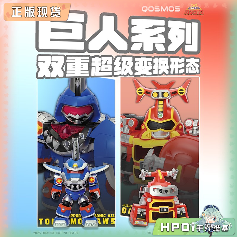 橘猫工业 铁甲小宝 卡布达鲨鱼辣椒巨人 Q版拼装模型