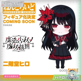 【Hpoi定金】GSC 粘土人 魔法少女 魔女审判 二阶堂希罗 可动手办