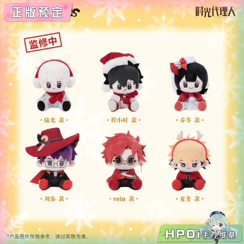 【Hpoi定金】三月兽 时光代理人 Christmas Echoes 毛绒玩偶 周边