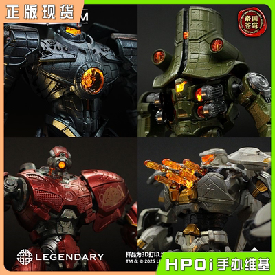 【Hpoi补款】帝国苍穹工作室 环太平洋 流浪者阿尔法突袭者 手办