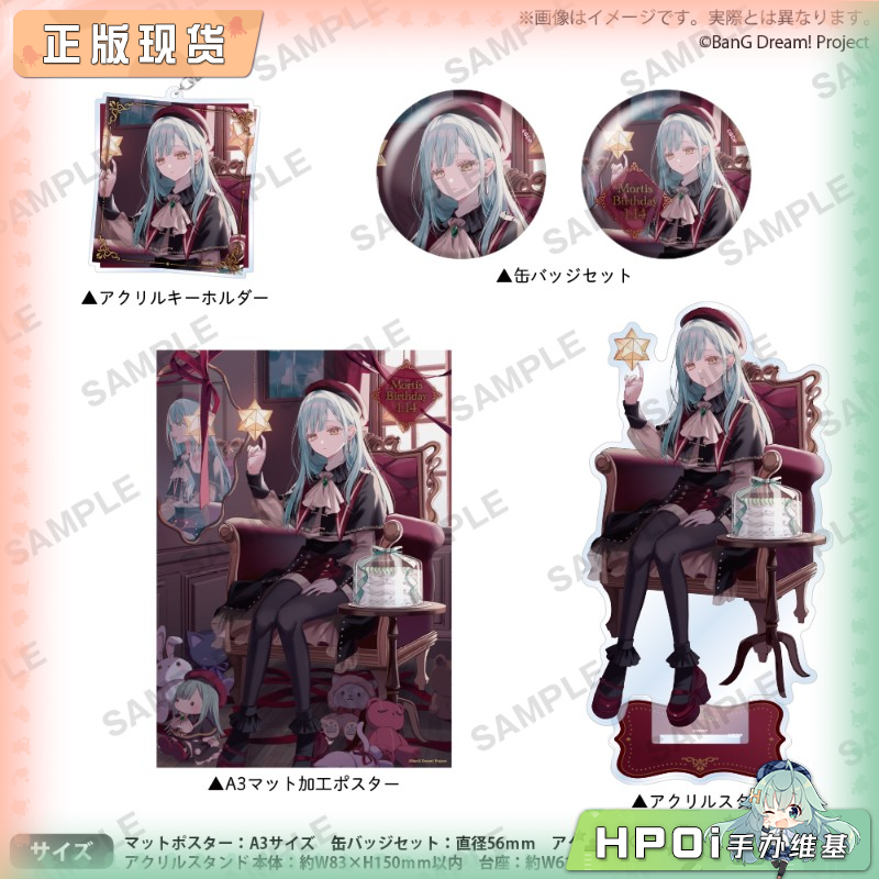 Bushiroad BanG Dream MyGO 若叶睦 生日套组 周边