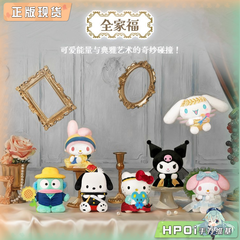 灵动创想 三丽鸥 名画系列盲盒 毛绒 玩偶 公仔 周边