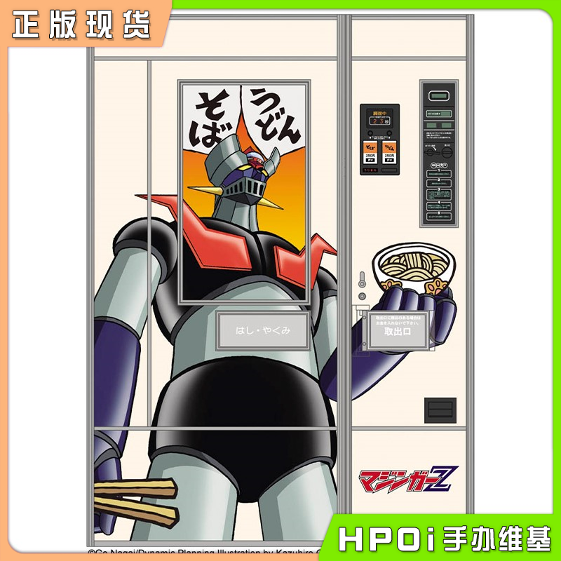 hasegawa怀旧自动售卖机 乌冬荞麦面 魔神Z 拼装模型