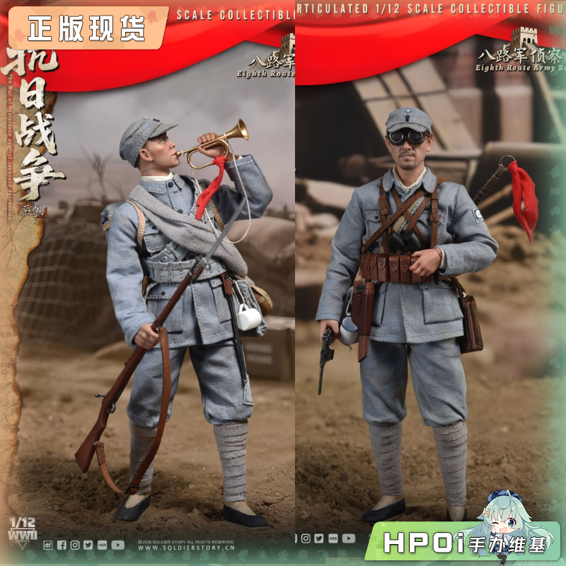 Soldier Story 八路军 司号员 侦查员 人偶手办
