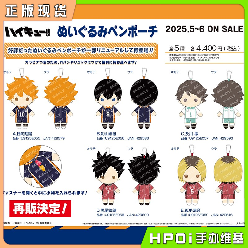 POMMOP 排球少年 豆豆眼 笔袋毛绒娃娃 再版 周边