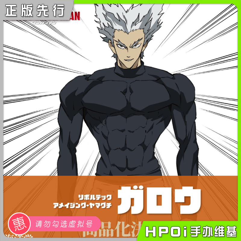 【hpoi预定】海洋堂 转轮科技 惊奇山口 一拳超人 饿狼 可动 手办