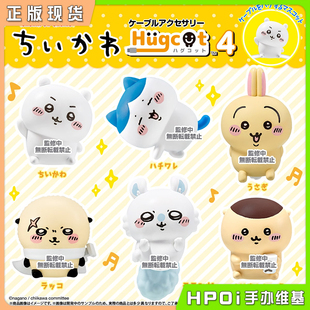 【Hpoi现货】万代 扭蛋 Chiikawa 吉伊卡哇 抱抱数据线4 小八周边