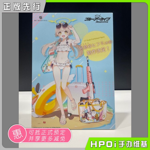 碧蓝档案阿慈谷日富美泳装手办