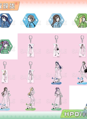 【Hpoi补款】角川 LoveLive 携季节去散步 立牌 徽章 钥匙扣 周边