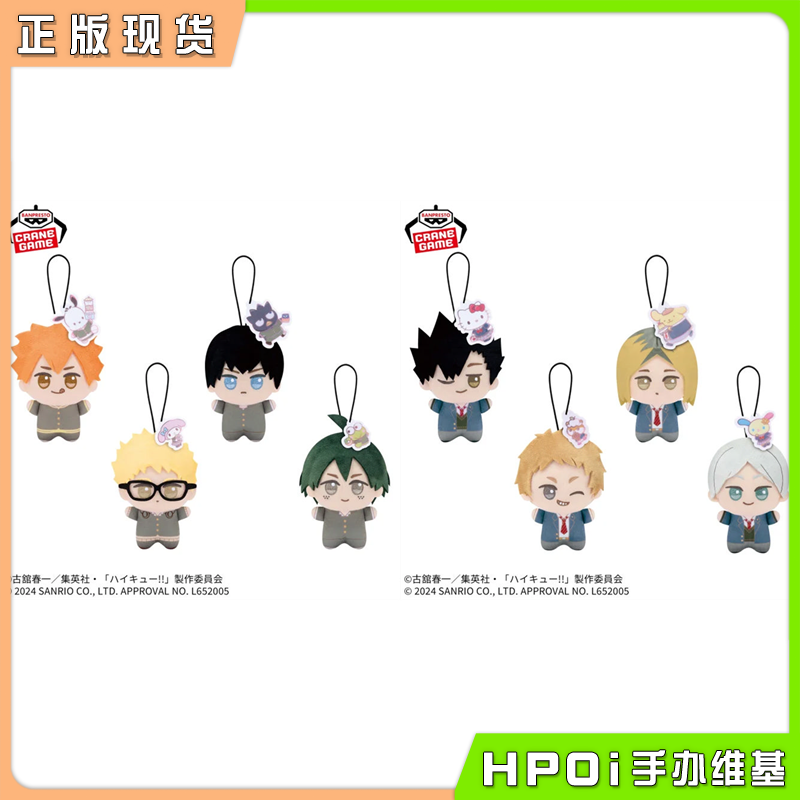 【Hpoi现货】眼镜厂 排球少年 三丽鸥 努努 毛绒玩偶 Vol1-2 周边