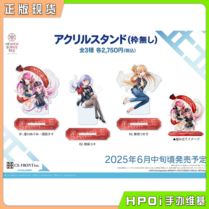 CS.FRONT 炽焰天穹 绯染天空 亚克力立牌 周边