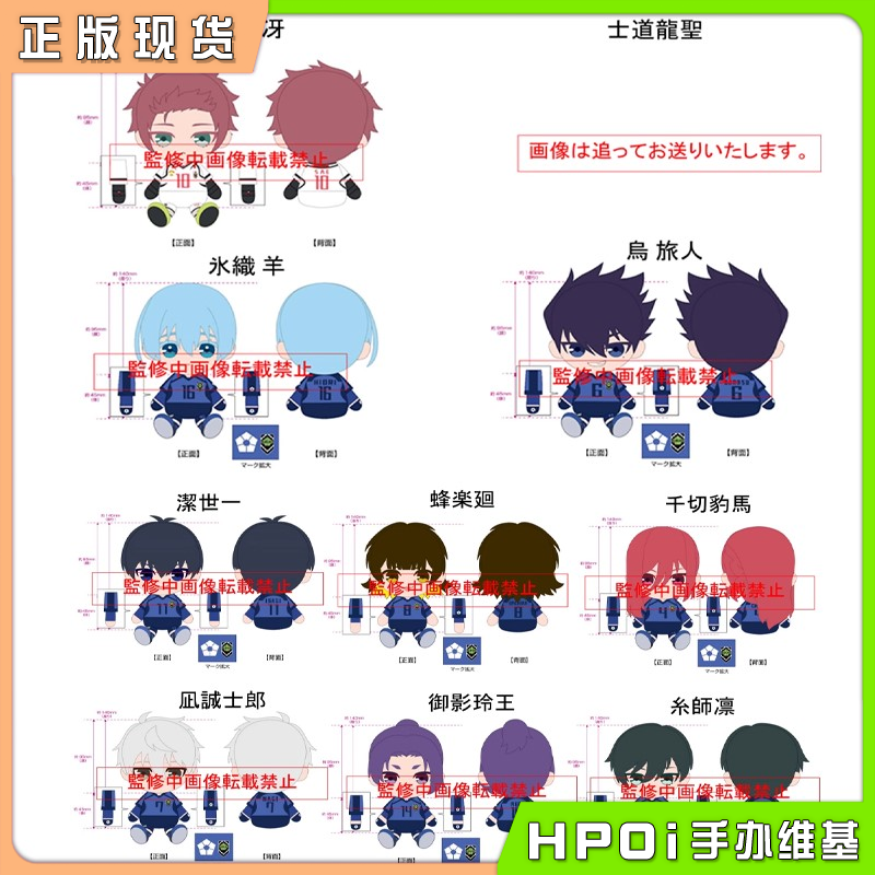 万代 蓝色监狱 chibi Q版球服坐姿毛绒玩偶 周边