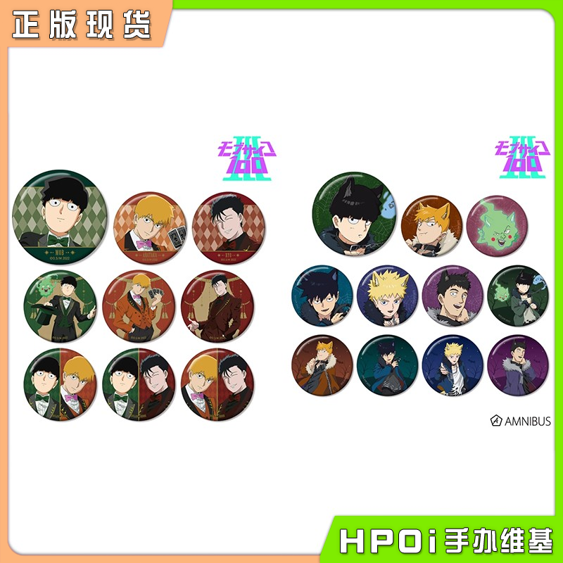 【Hpoi现货】AMNIBUS 灵能百分百 魔术师 万圣节 吧唧徽章 周边