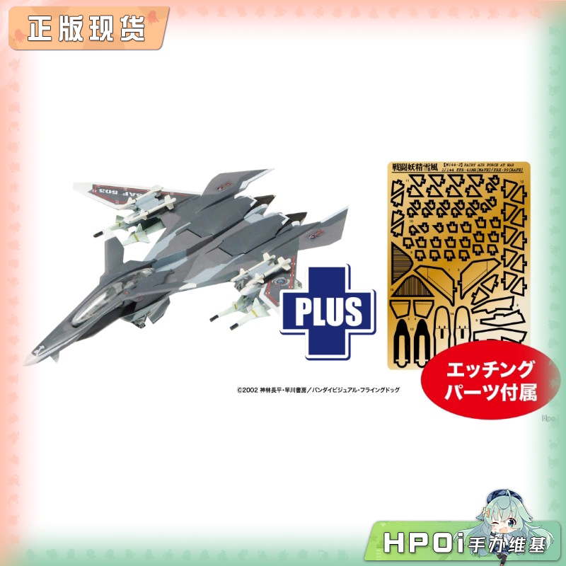 PLATZ 1/144 战斗妖精雪风 FFR 41MR 模型手办 再版