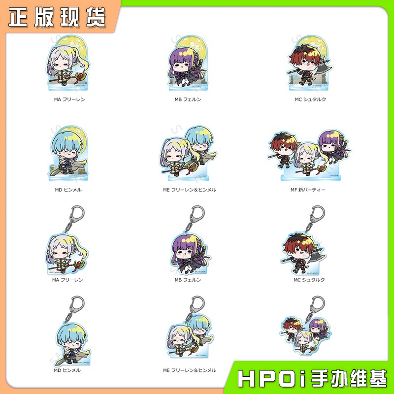 Sync 葬送的芙莉莲 Q版 流星雨 亚克力立牌挂件 周边