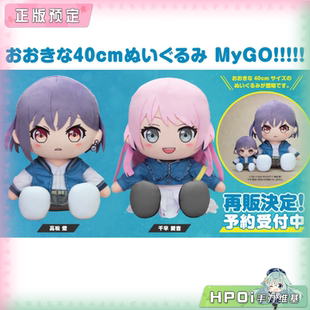 【Hpoi定金】GSC BanG Dream MyGO 高松灯 千早爱音 大号毛绒玩偶