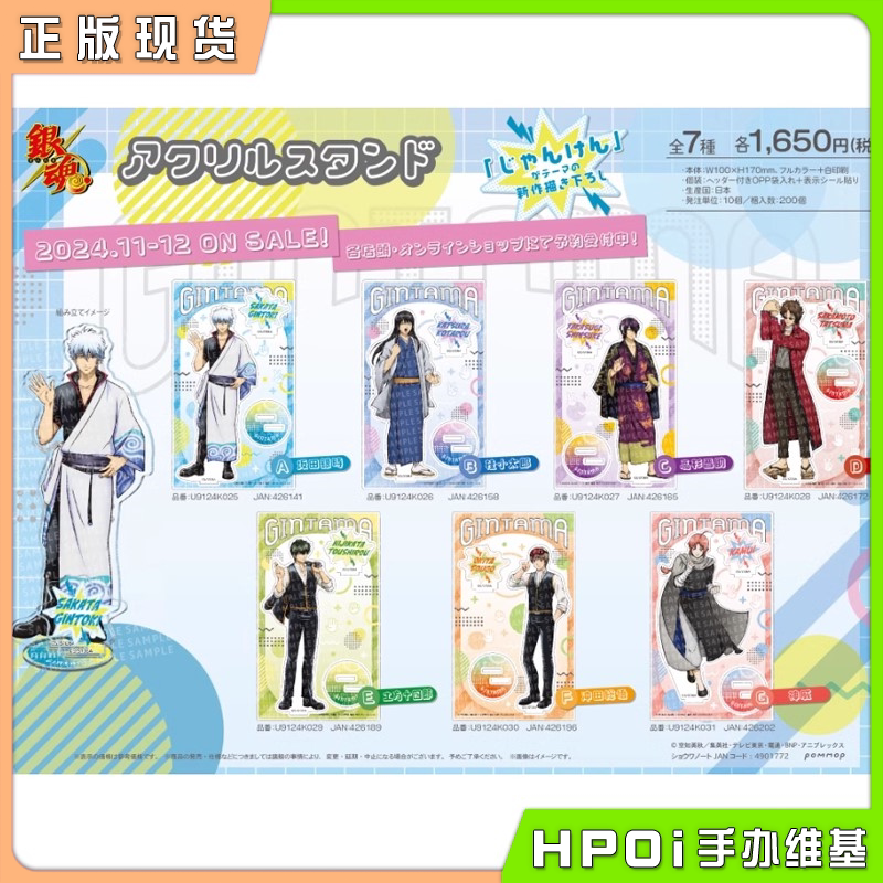 POMMOP 银魂 猜拳ver 新绘亚克力组合立牌 周边