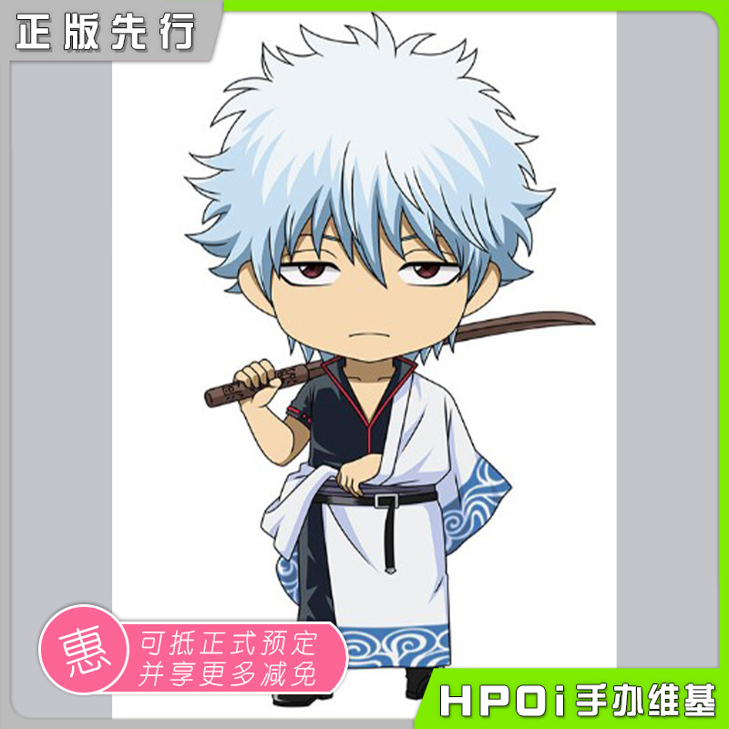 【hpoi预定】gsc 粘土人 银魂 坂田银时 q版 可动 手办