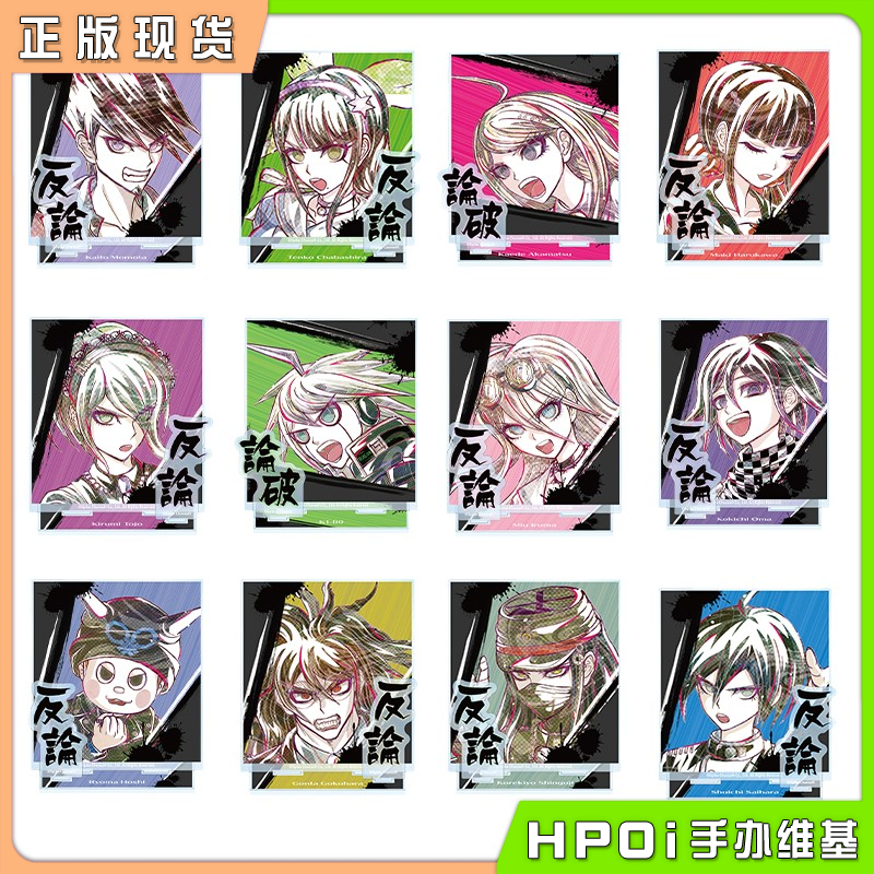 ARMABIANCA 弹丸论破 第2弹 BIG 亚克力立牌 周边