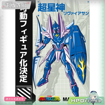 【Hpoi定金】MAGI ARTS 超星神 水之部落 里拜亚桑 模型 可动手办