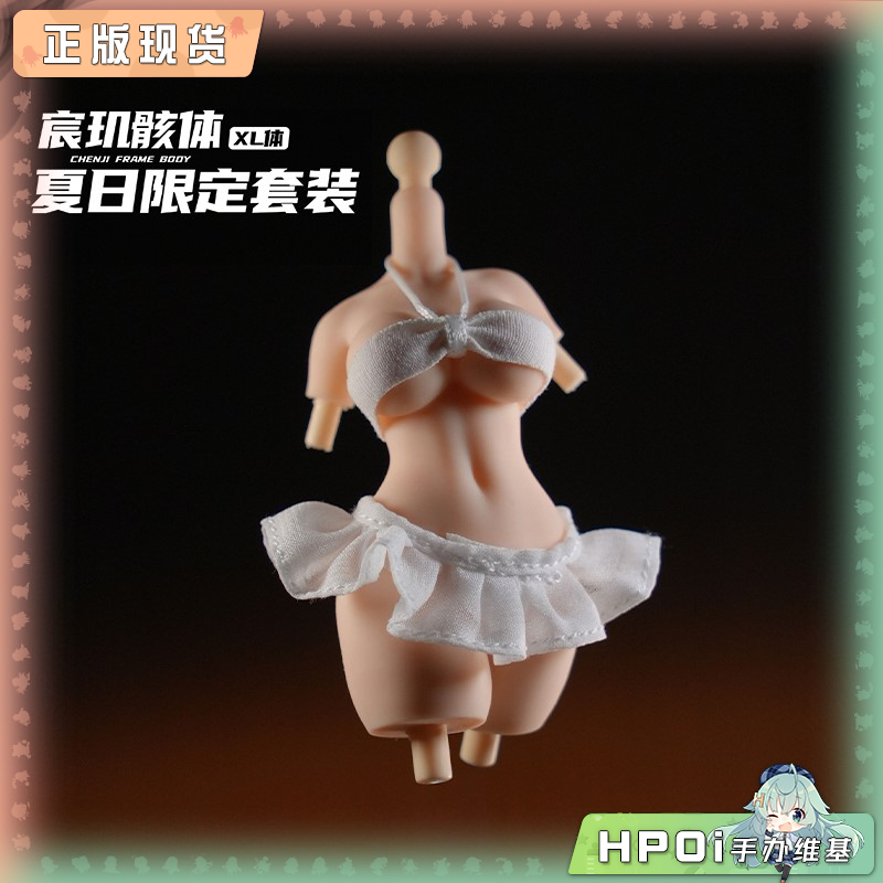 宸玑研造 宸玑骸体 XL体 夏日限定套装 通用美术素体