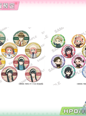 【Hpoi定金】角川 间谍过家家 闪盲盒 vol7 vol8 Pack 徽章 周边