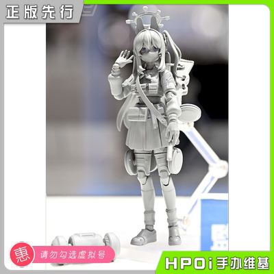 【Hpoi定金】海洋堂 转轮科技 蔚蓝档案 宫子 机娘 可动手办