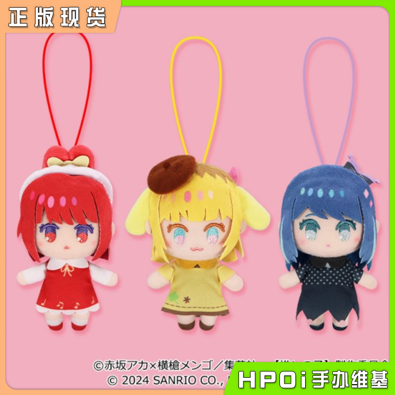 【Hpoi现货】Furyu 我推的孩子 有马加奈 MEM啾 黑川茜 毛绒 玩偶