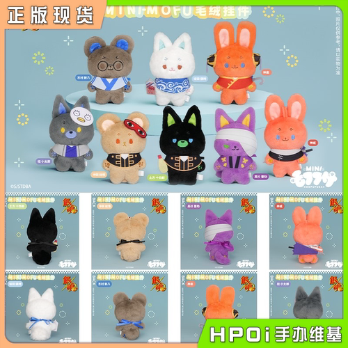 【Hpoi现货】SOZO mofufusa mini 银魂 Q版 毛绒玩偶 公仔