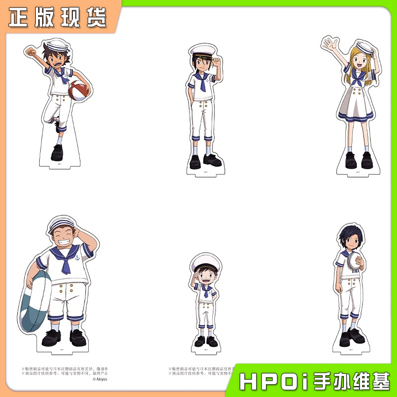 【Hpoi补款】A3 数码宝贝 无限地带 水手 航海 亚克力立牌 周边