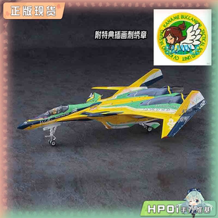 【Hpoi补款】hasegawa 超时空要塞 齐格弗里德 要 布卡尼尔 手办