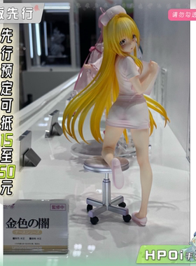 【Hpoi定金】UnionCreative UC 出包王女 金色暗影 护士 手办