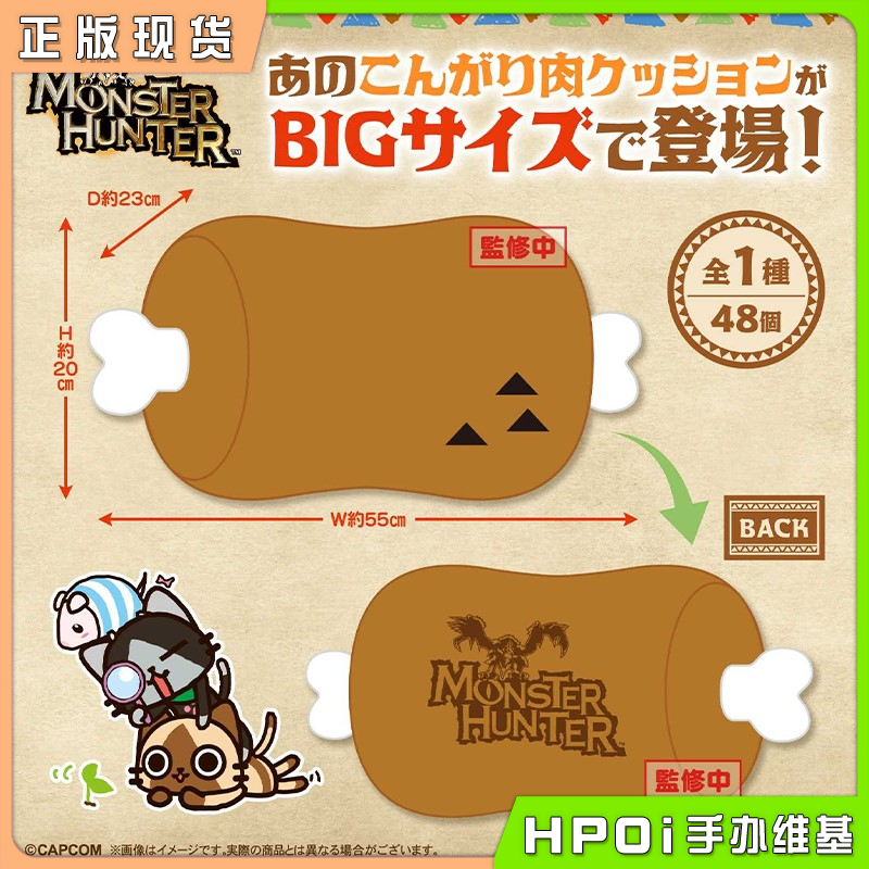 SK JAPAN 怪物猎人 肉骨头 BIG 抱枕 毛绒玩偶