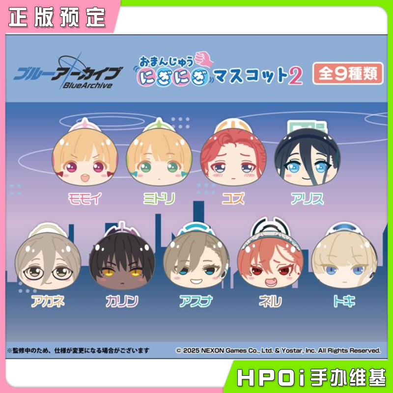 【Hpoi定金】Ensky 碧蓝档案 蔚蓝档案 馒头 团子第2弹 玩偶 周边