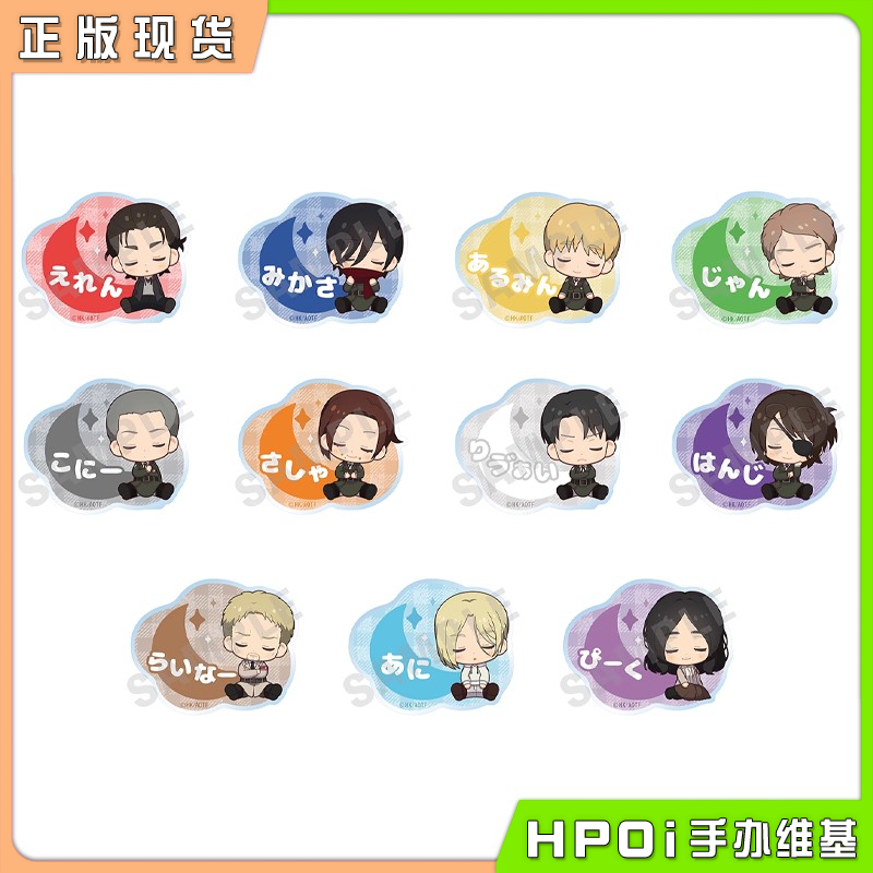 【Hpoi现货】Coly 进击的巨人 调查兵团 睡颜 晚安姓名徽章 周边