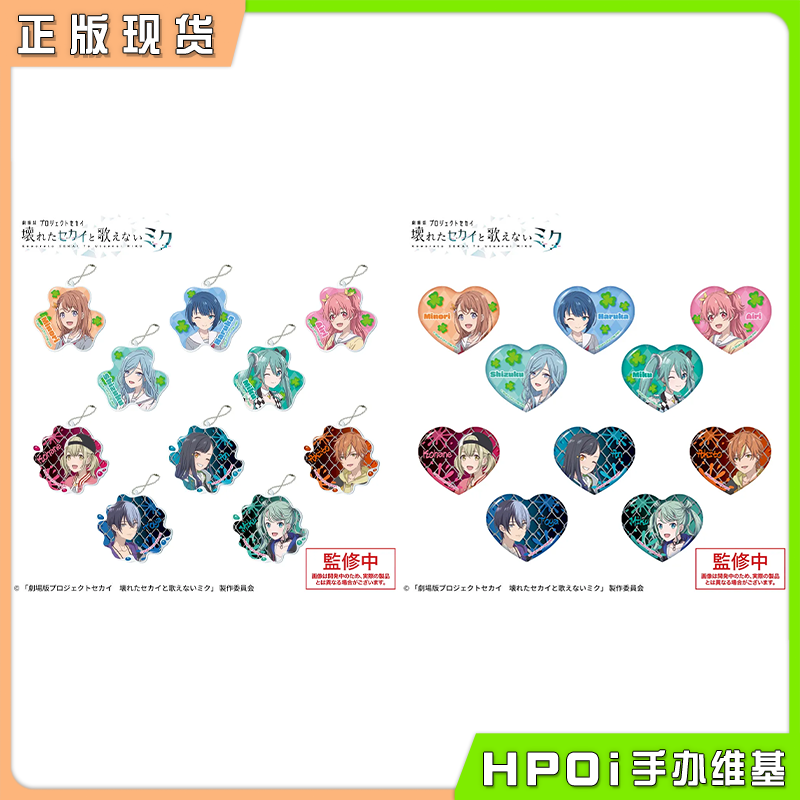 【Hpoi现货】SEGA 世界计划剧场版 初音 挂件 心形徽章Vol.2 周边