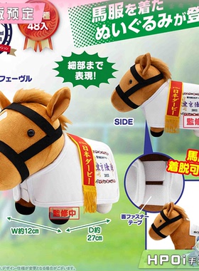 【Hpoi定金】SK JAPAN 名马收藏 Orfevre 黄金巨匠 马服 毛绒玩偶