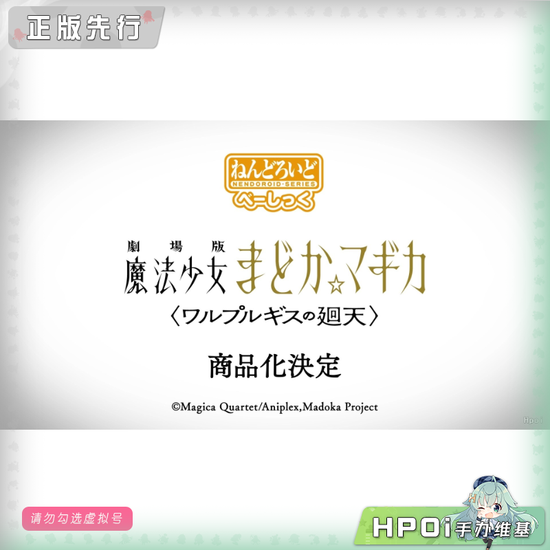 【Hpoi定金】GSC 魔法少女小圆 粘土人 晓美焰 魔女之夜手办