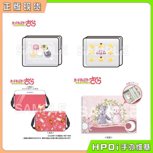 【Hpoi现货】Smarprise 魔卡少女樱 收纳包 斜挎包 收纳盒周边