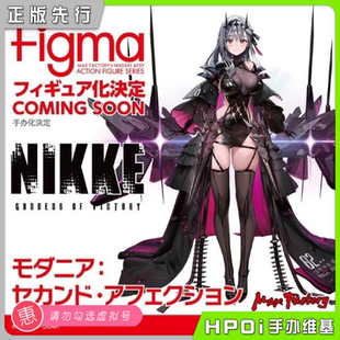 Factory 可動手辦 Max NIKKE 神罰 勝利女神 Hpoi定金 figma