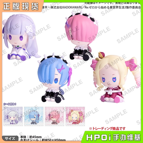 【Hpoi现货】Bushiroad Re0 从零开始的异世界生活 坐姿 Q版手办