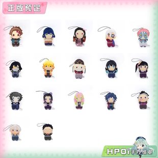 【Hpoi定金】ANS 鬼灭之刃 小小软萌 毛绒玩偶公仔 挂件周边