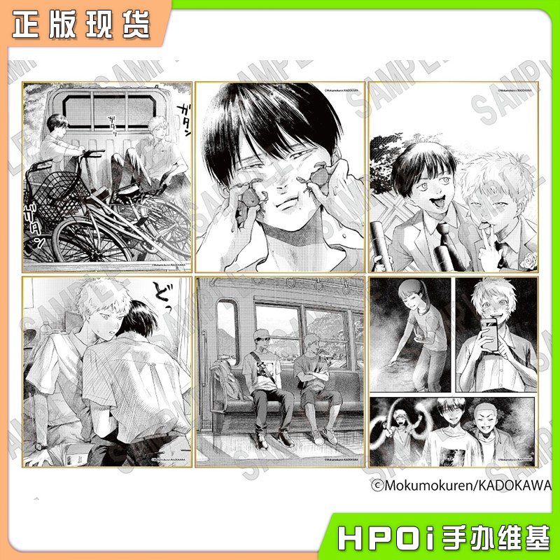 【Hpoi补款】角川 光死去的夏天 淳久堂书店 原画 迷你色纸 周边
