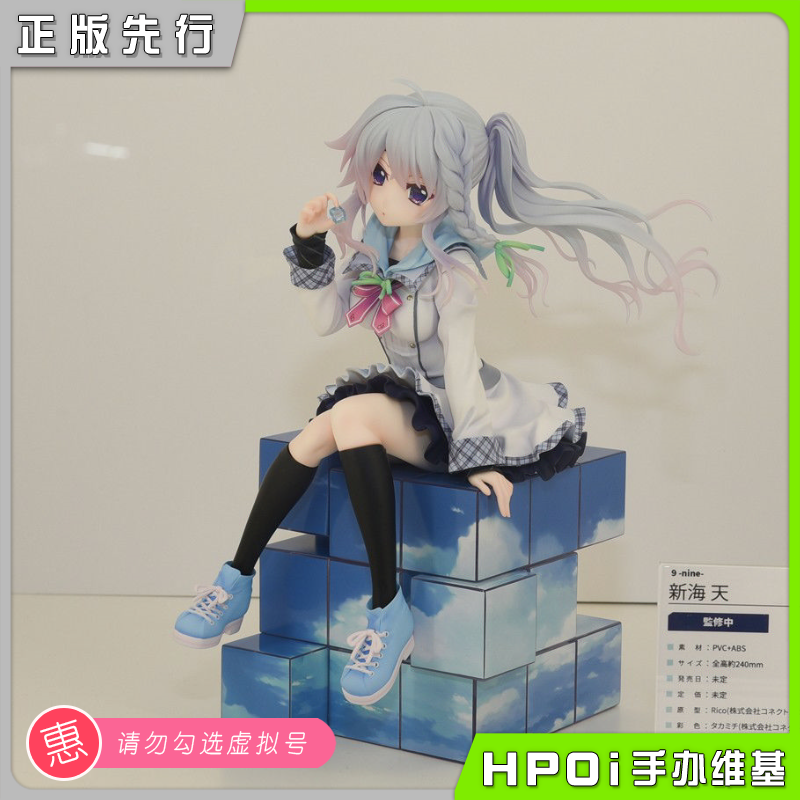 天色天歌天籁音新海天手办
