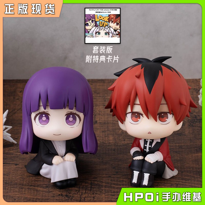 【Hpoi现货】MH Look Up 葬送的芙莉莲 菲伦 休塔尔克 Q版 手办
